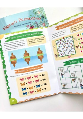 Нарешті Великдень! Оповідання, розмальовки, цікаві завдання, головоломки